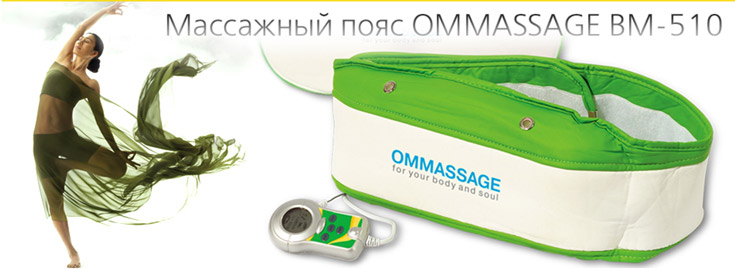 Вибромассажный пояс для похудения с функцией прогрева OMMASSAGE BM-510 - бы...