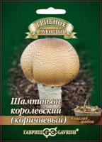 Мицелий Шампиньон Королевский (коричневый) 15 гр, Гавриш